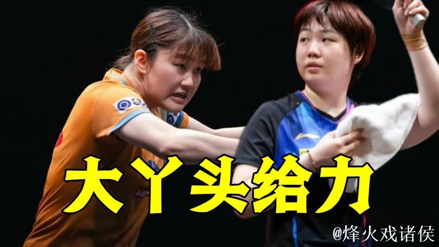 16比14拿下第4局,前四局:蒯曼2比2大藤沙月 16比14拿下第4局,前四局:蒯曼2比2大藤沙月