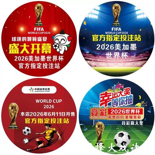 2026世界杯竞猜投注技巧揭秘 2026世界杯竞猜投注技巧揭秘